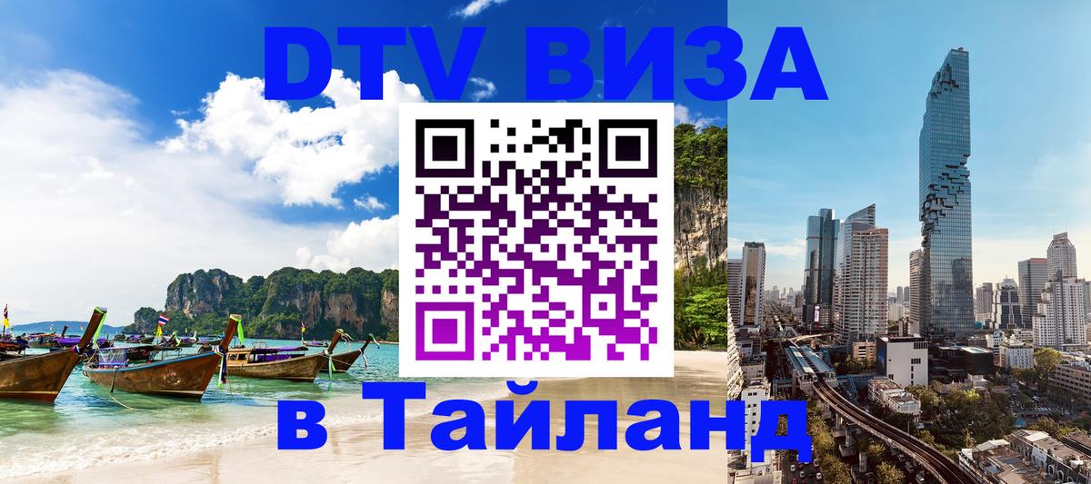 Visa в Таиланд Районг 
